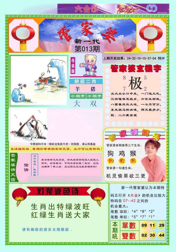 013期新一代管家婆[图]