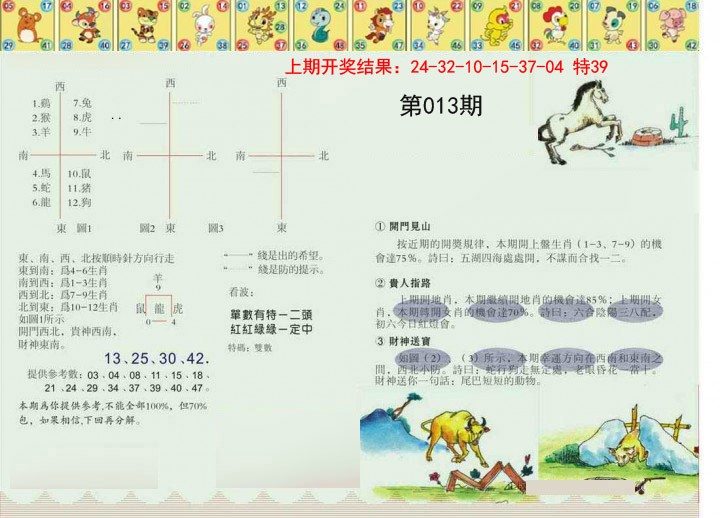 013期正版澳门足球报[图]