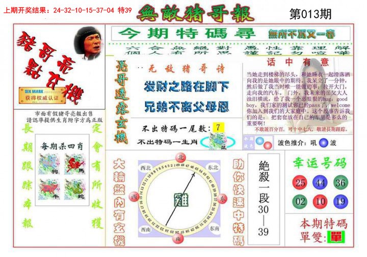 013期无敌猪哥[图]