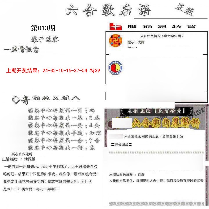 013期六合歇后语[图]