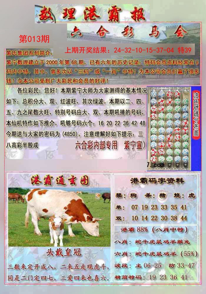 013期港霸报[图]