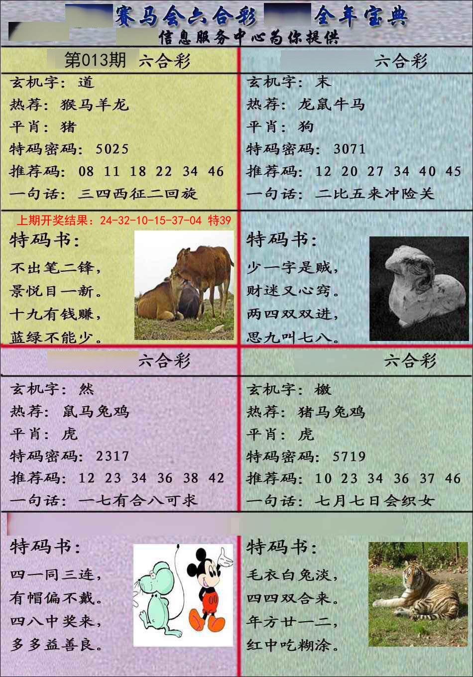 013期宝典报[图]