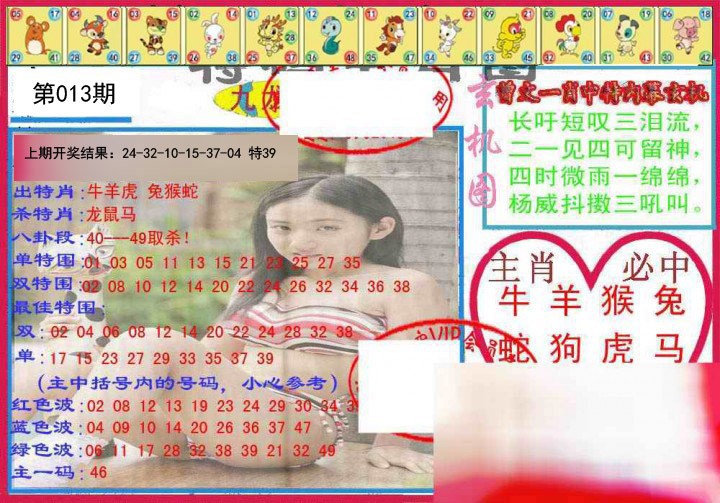 013期特码生肖图[图]