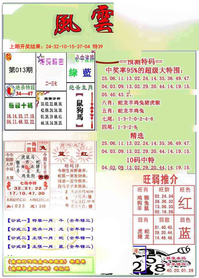 013期风云榜[图]