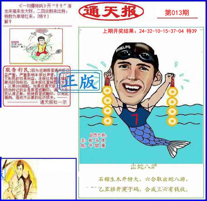 013期另通天报[图]