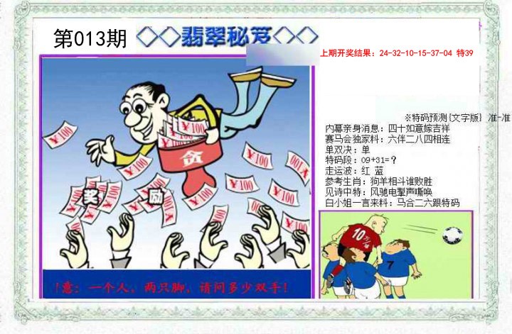 013期另翡翠秘笈[图]