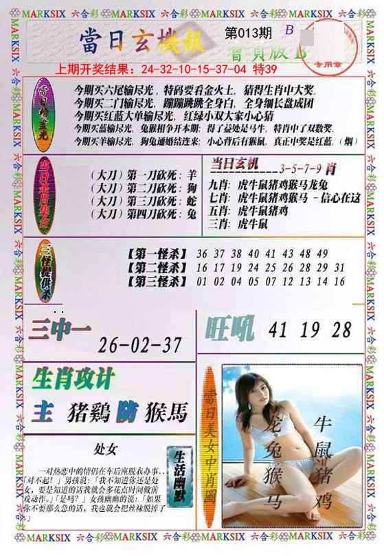 013期当日玄机-2[图]
