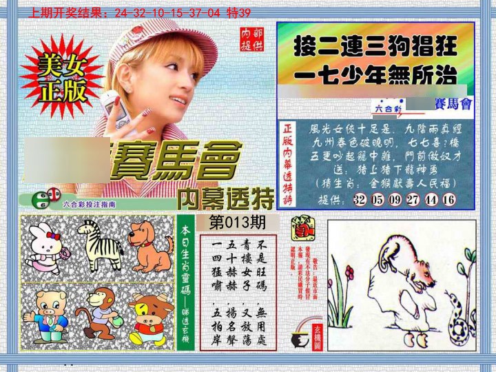 013期内幕透特[图]