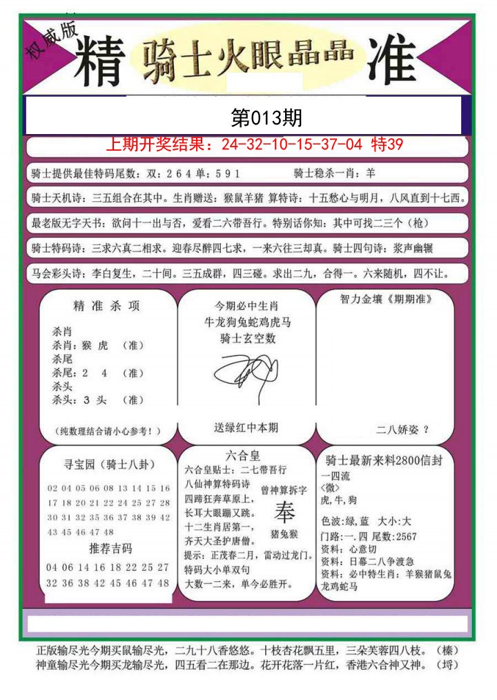 013期骑士火眼晶晶a[图]