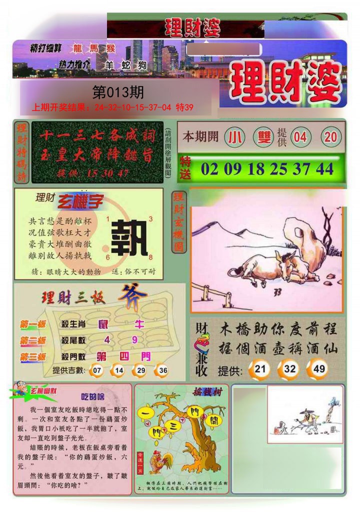 013期理财婆[图]