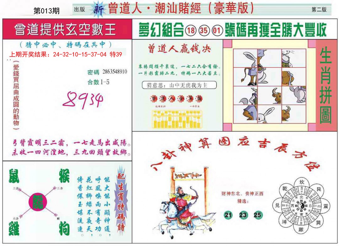 013期中版潮汕B[图]