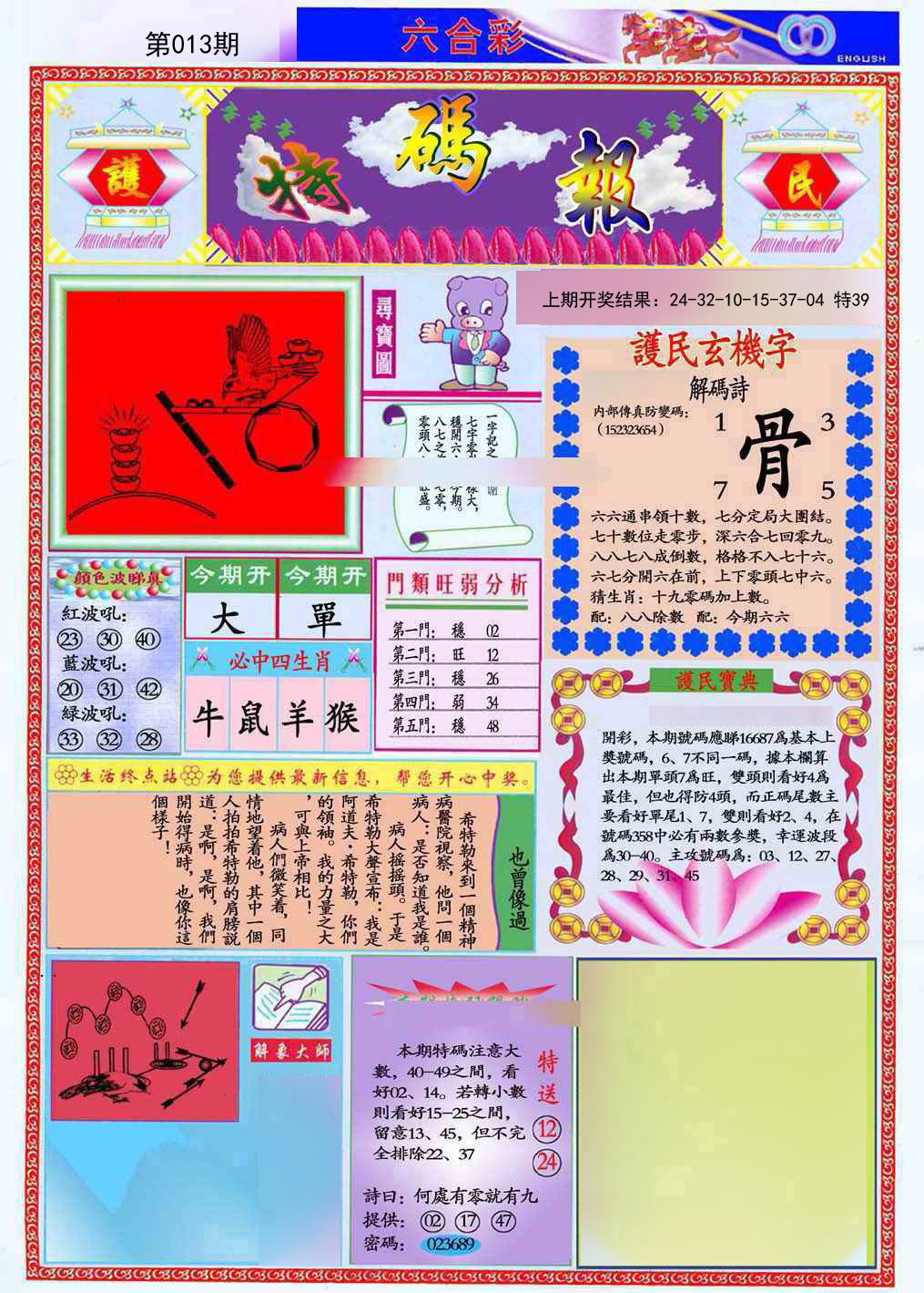 013期九龍特码报(推荐)[图]