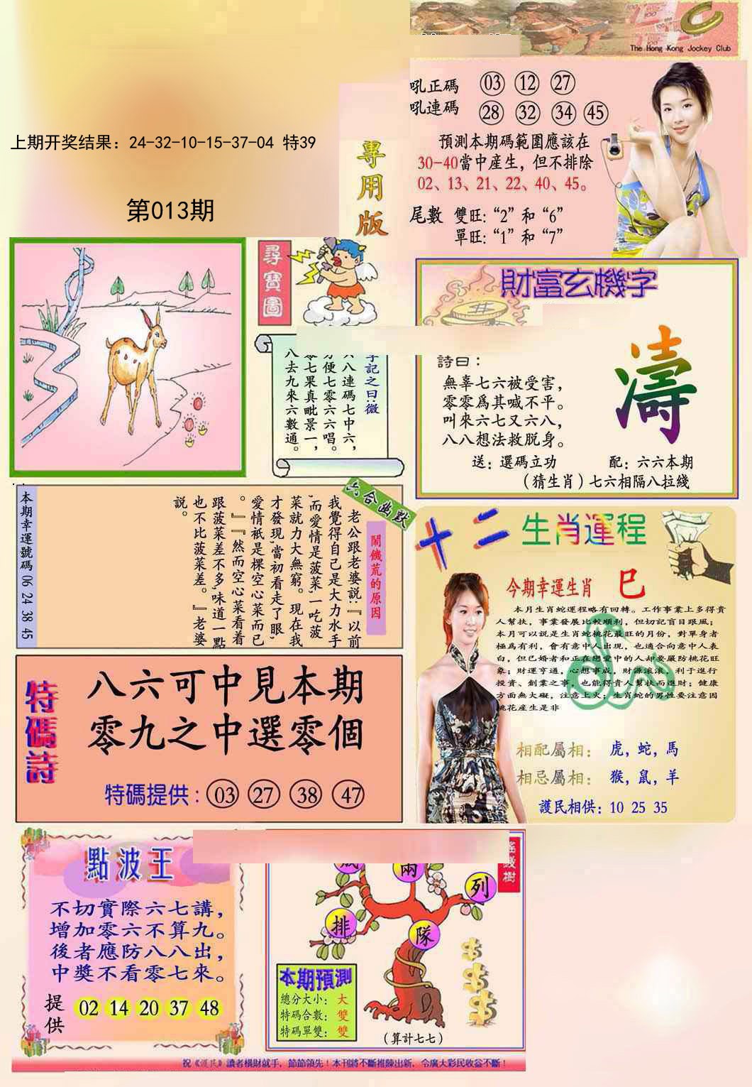 013期九龍专用版(推荐)[图]