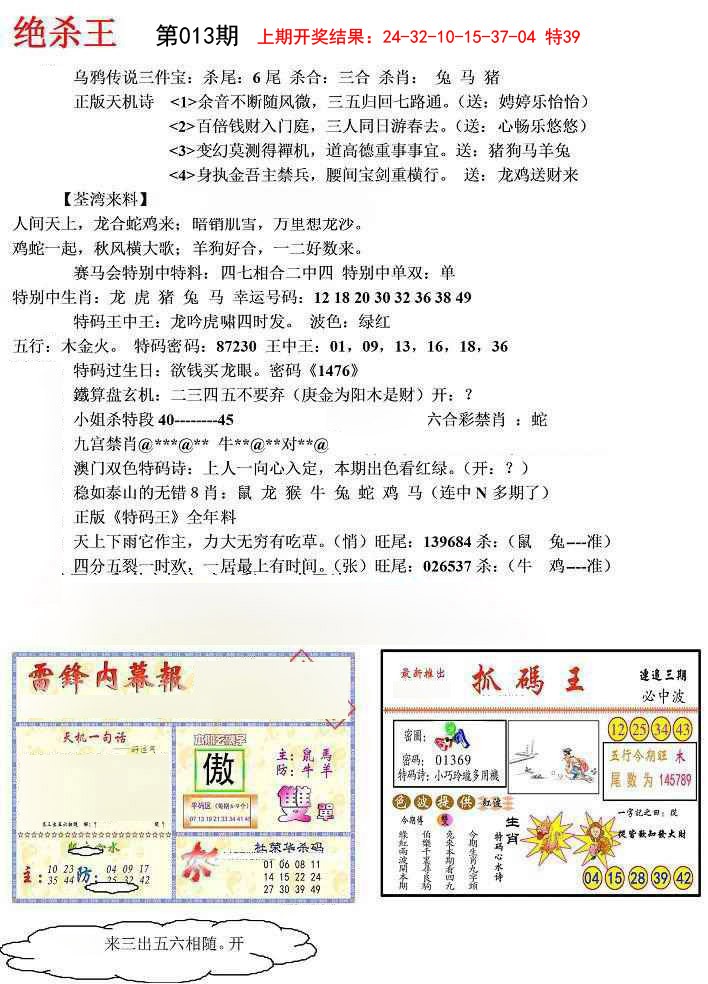 013期蓝天报(绝杀王)[图]