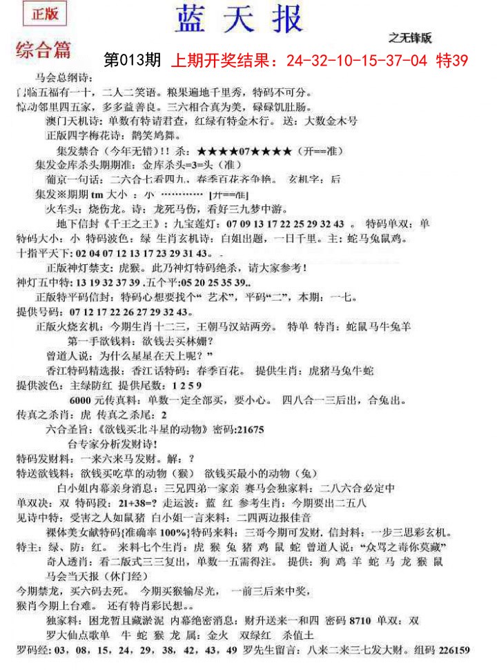013期蓝天报(之无锋版)[图]