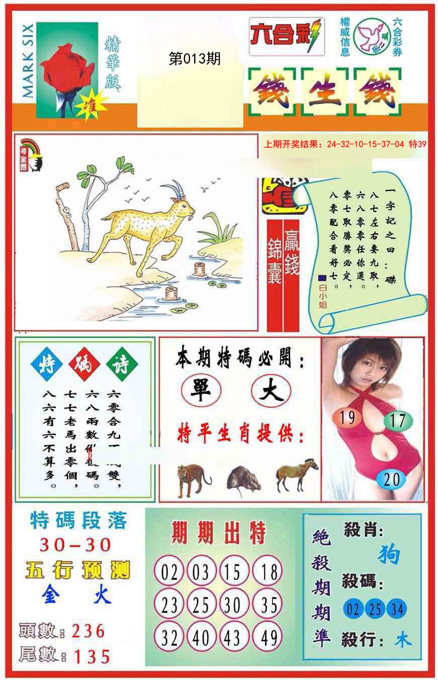 013期九龍钱生钱(推荐)[图]