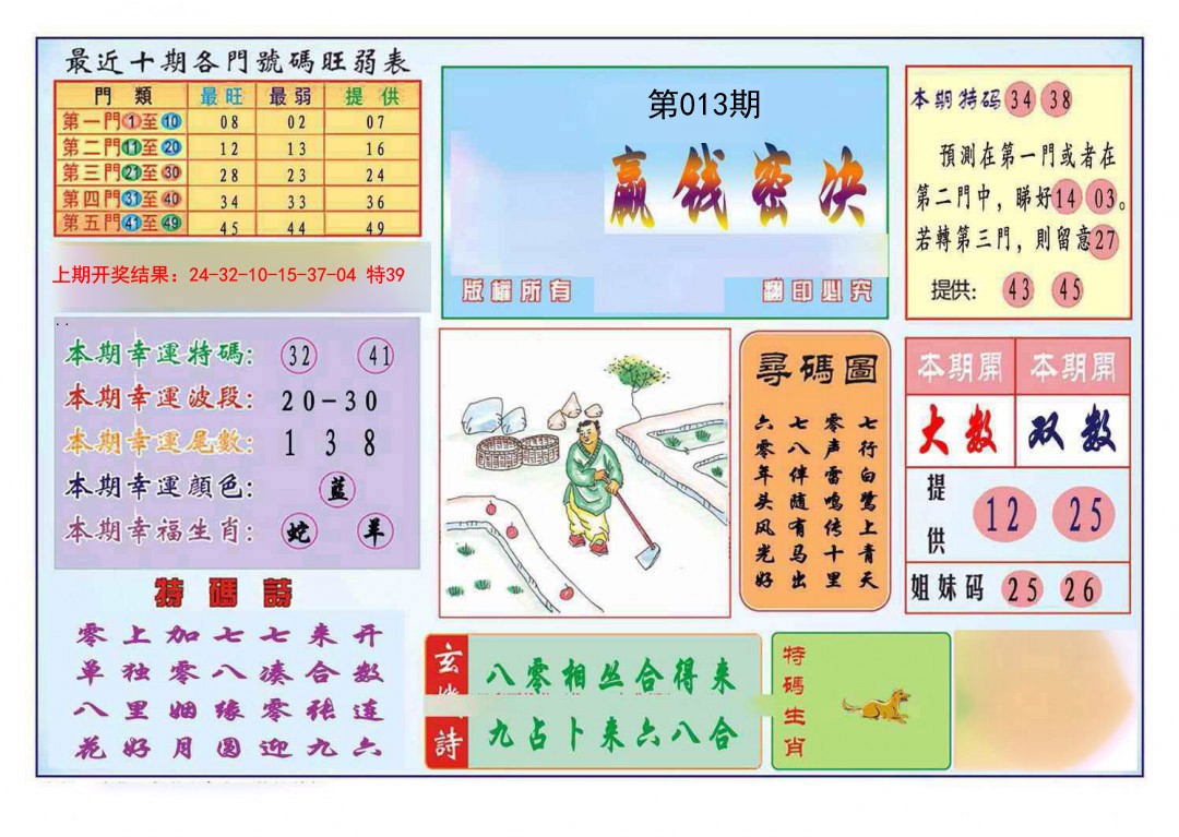 013期九龍赢钱密决(推荐)[图]