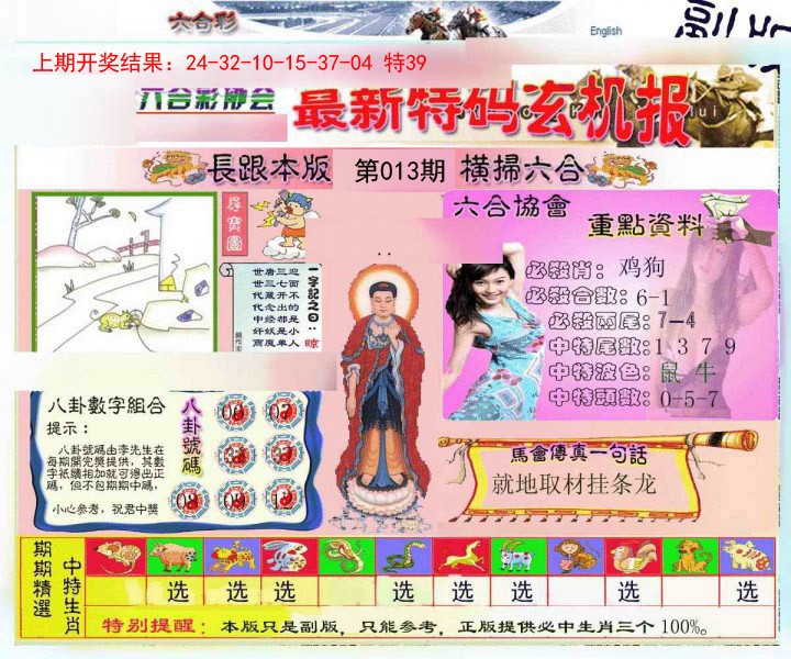 013期九龍内幕玄机报[图]