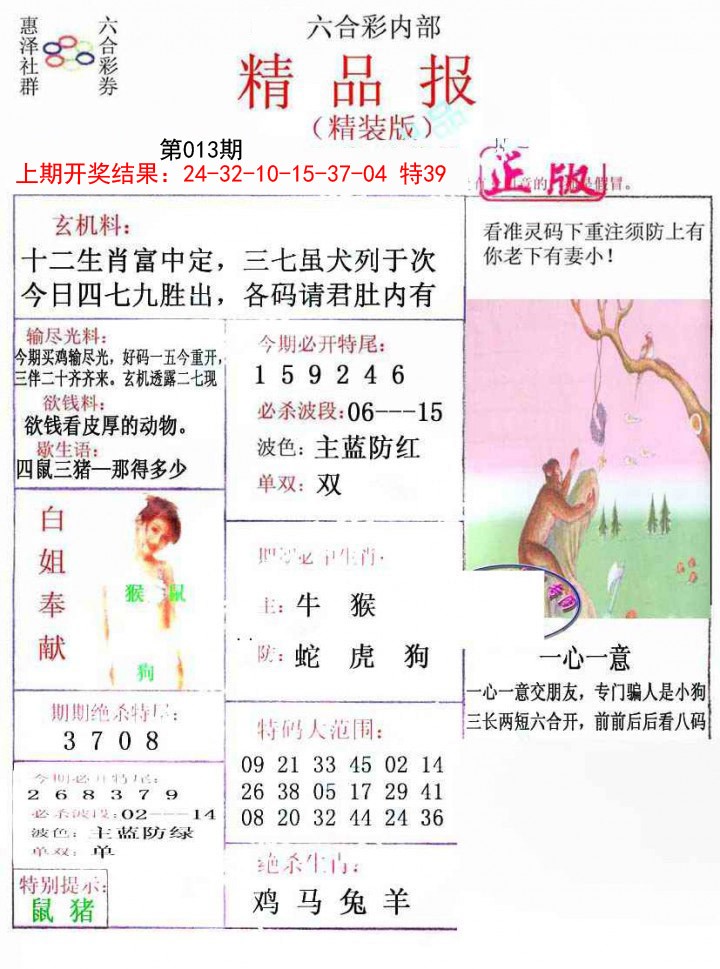 013期摇钱树[图]