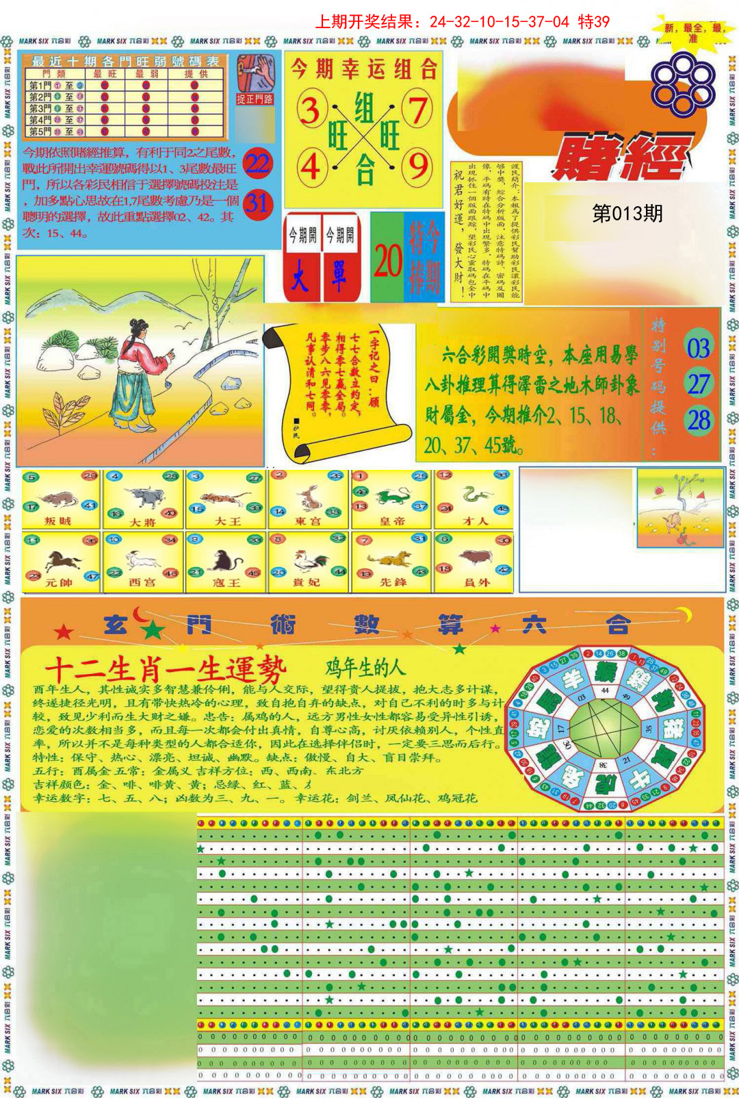 013期九龍赌经A(推荐)[图]