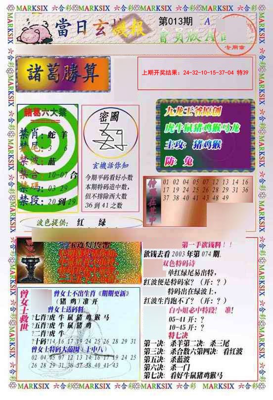 013期当日玄机-1[图]