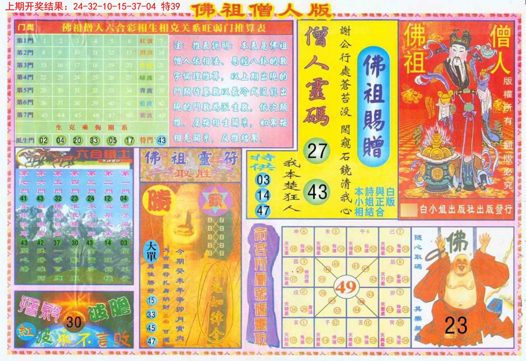 013期绝密精选B[图]