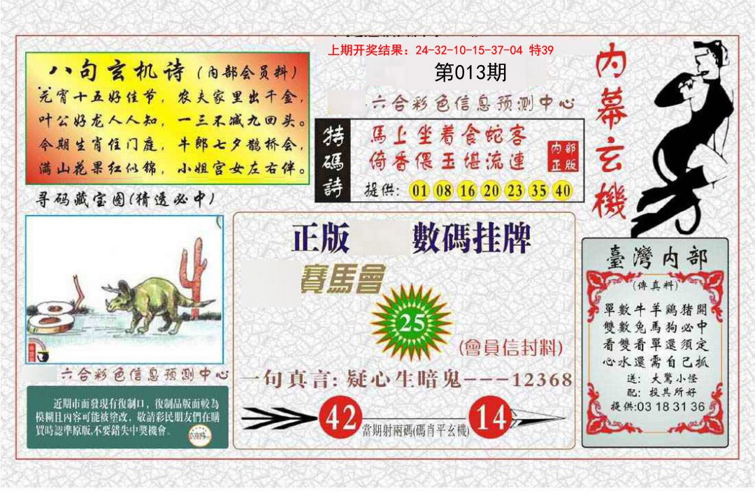 013期内幕玄机报[图]