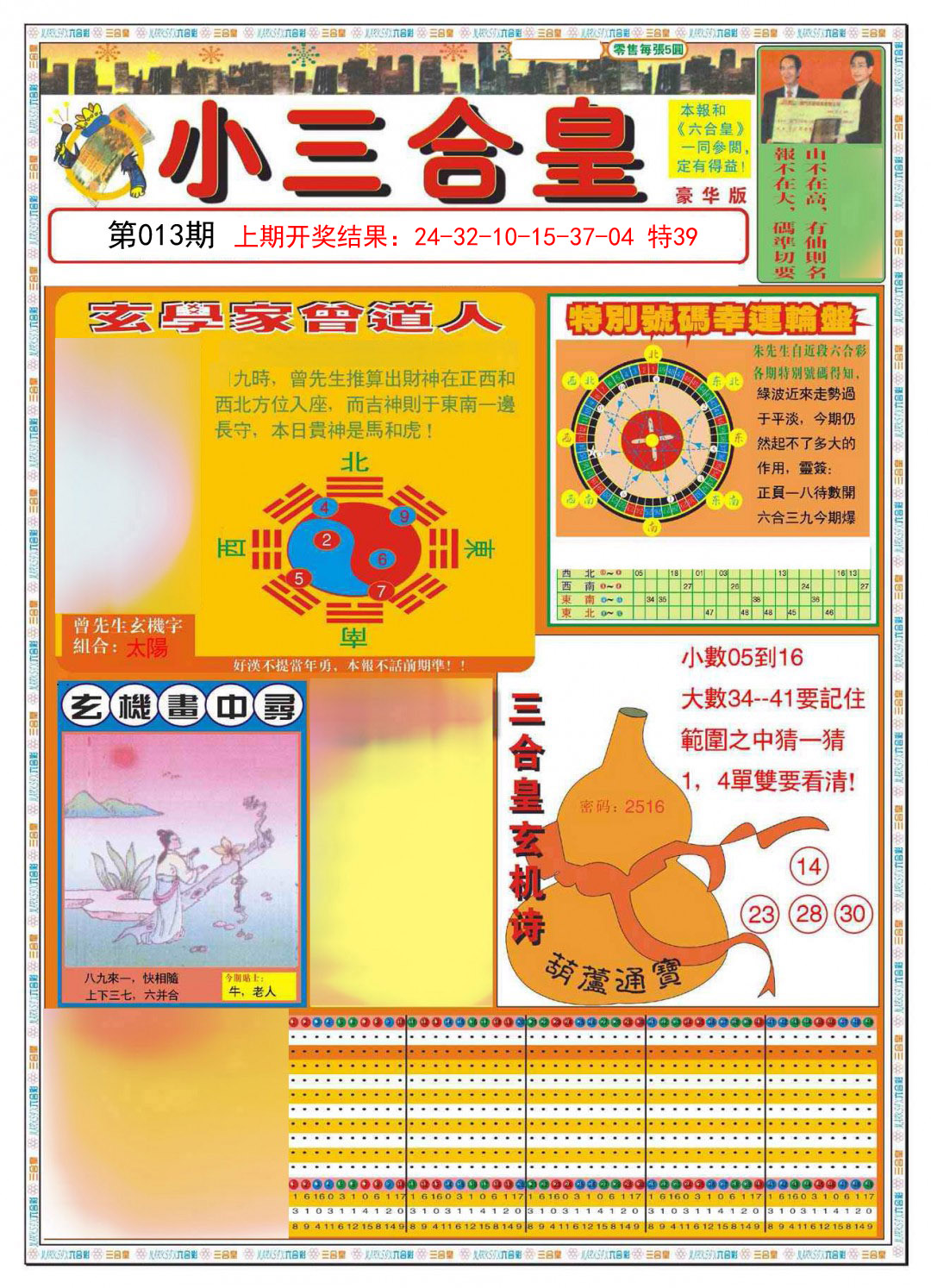 013期小三合皇A[图]