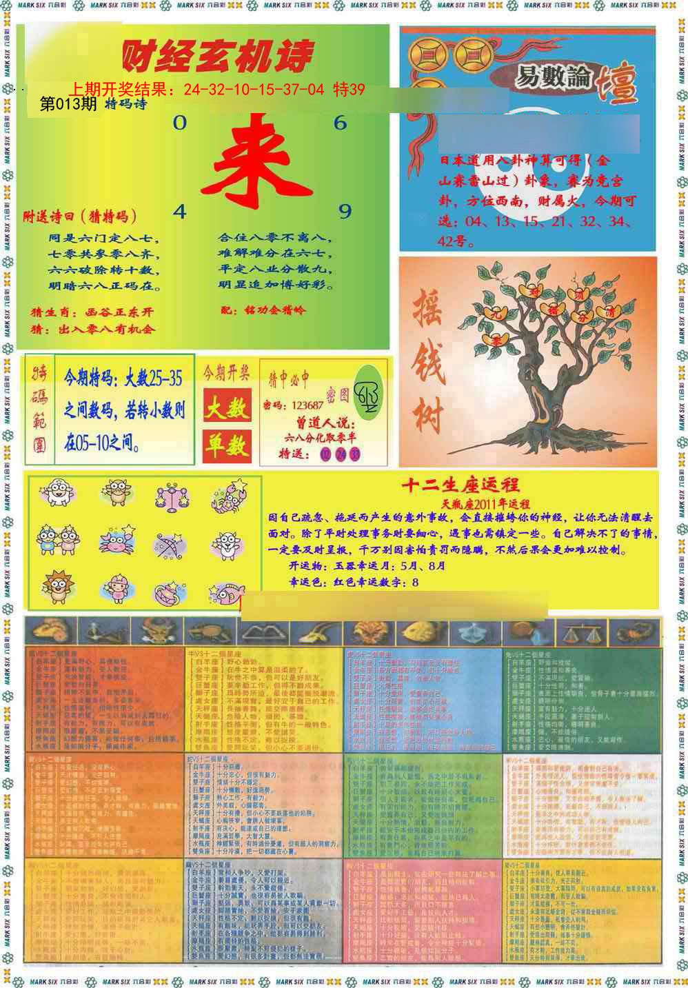 013期九龍赌经B(推荐)[图]