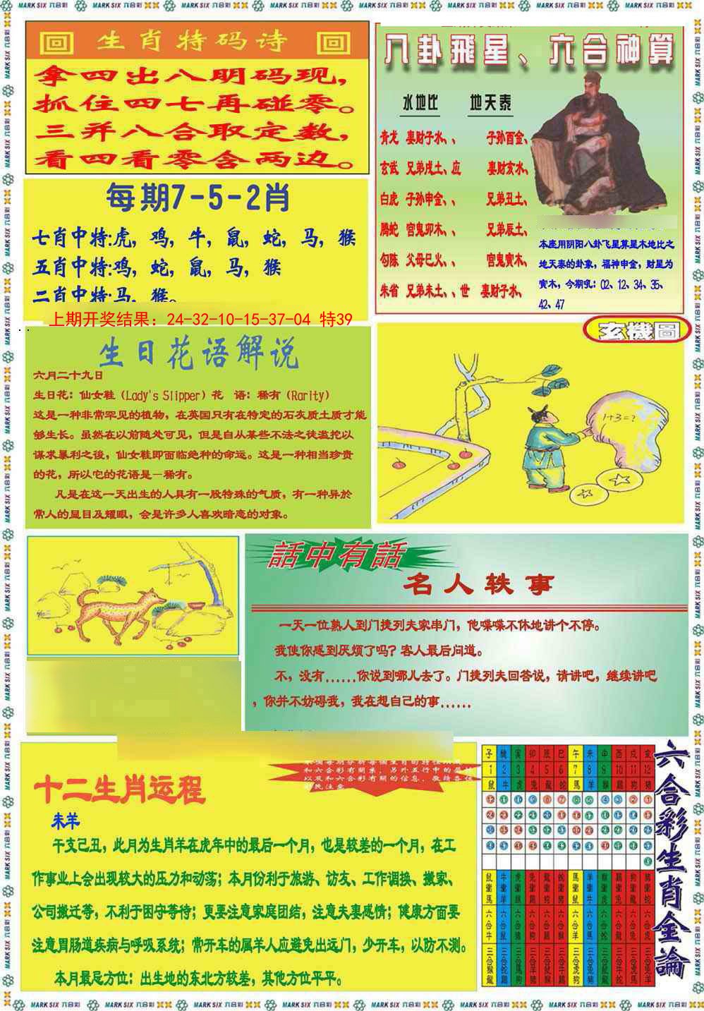 013期九龍马经B(推荐)[图]