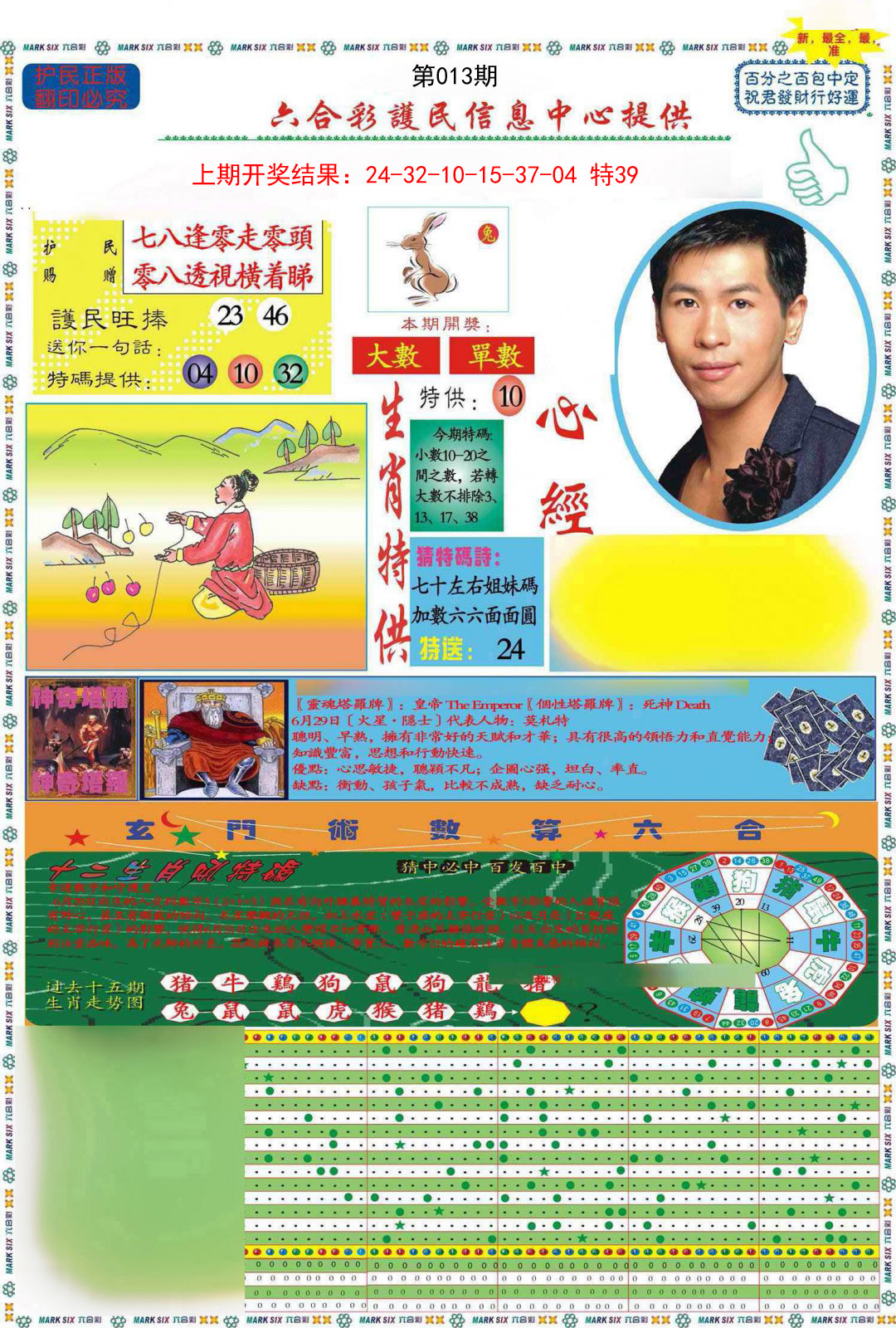 013期九龍心经A(推荐)[图]