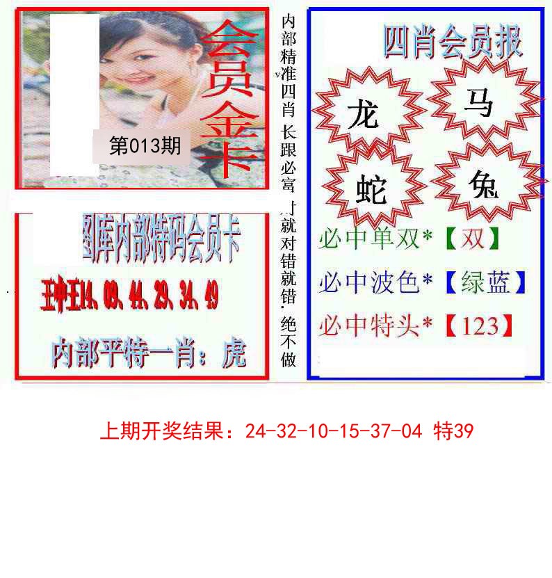 013期九龍四肖会员报[图]