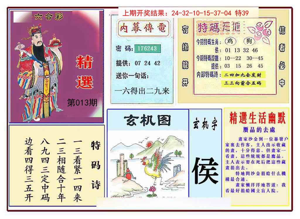 013期九龍精选(推荐)[图]