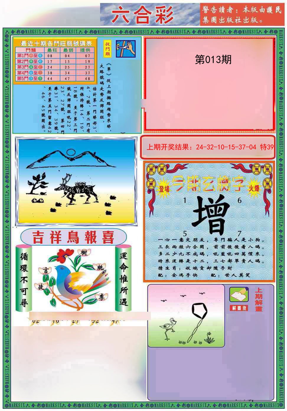 013期九龍2011A(推荐)[图]