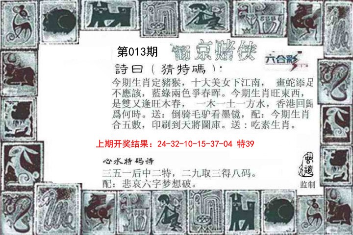 013期葡京赌侠[图]