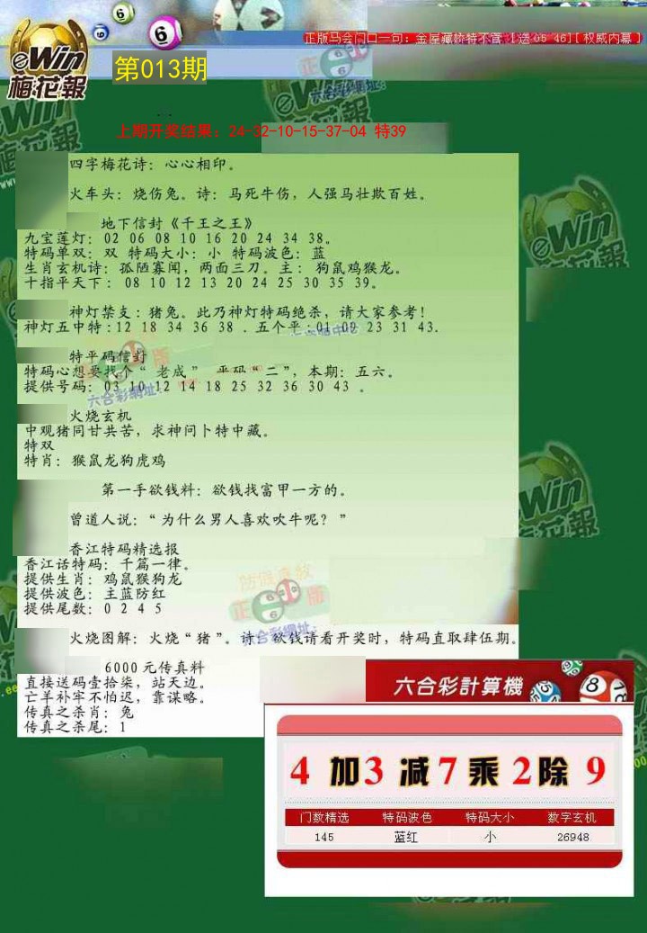 013期梅花报[图]