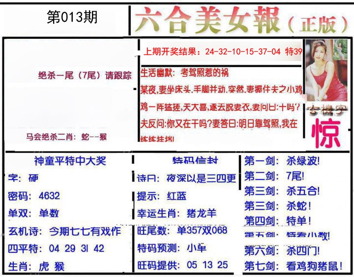 013期美女报[图]