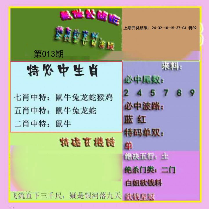 013期波肖门尾最佳公开版[图]