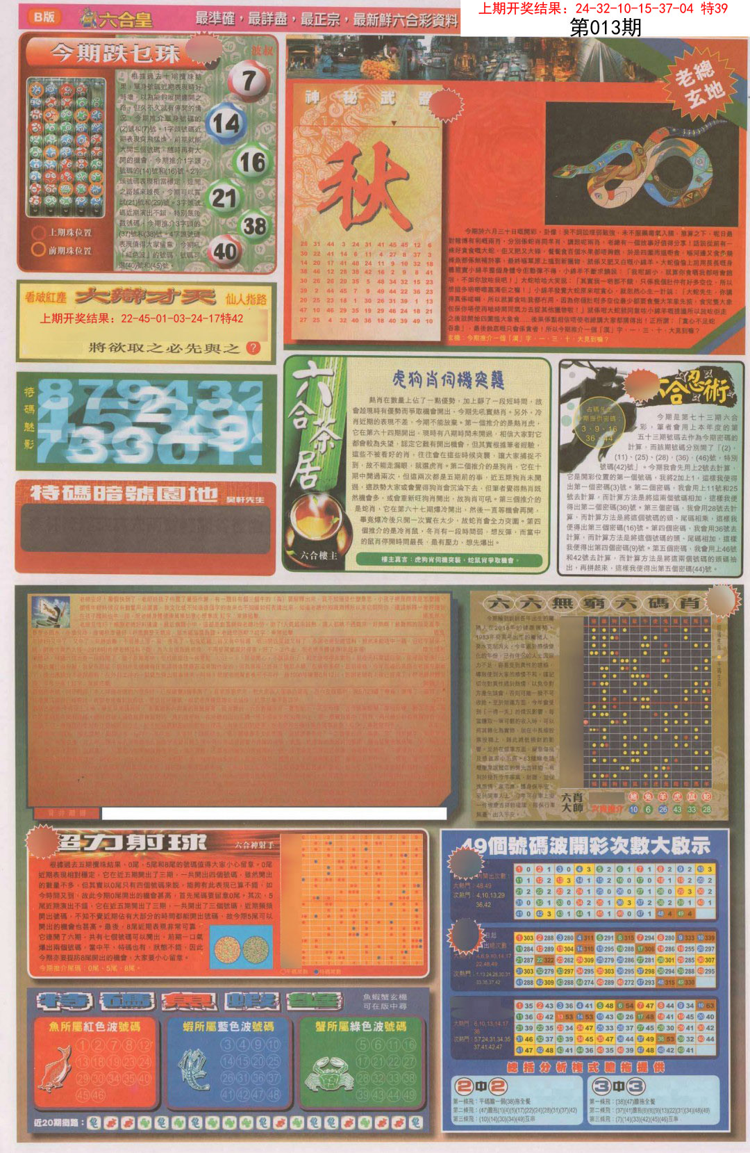 013期六合皇D[图]