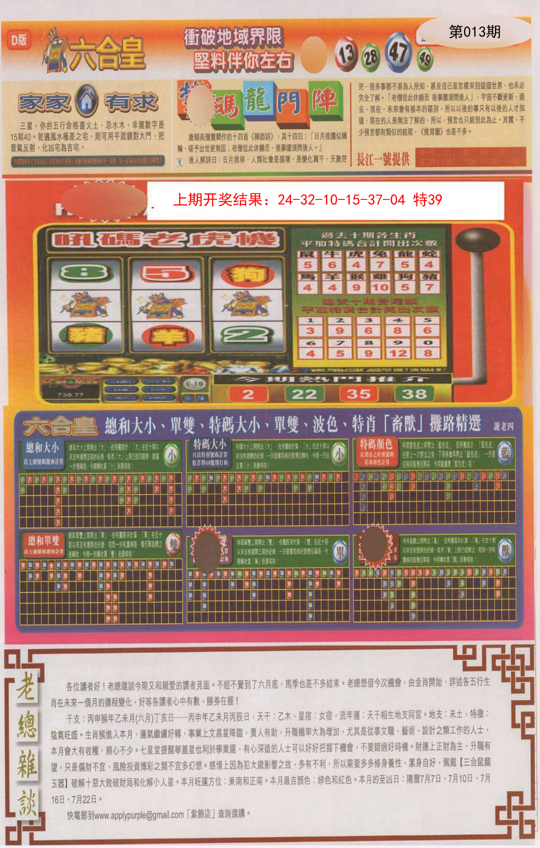013期六合皇B[图]