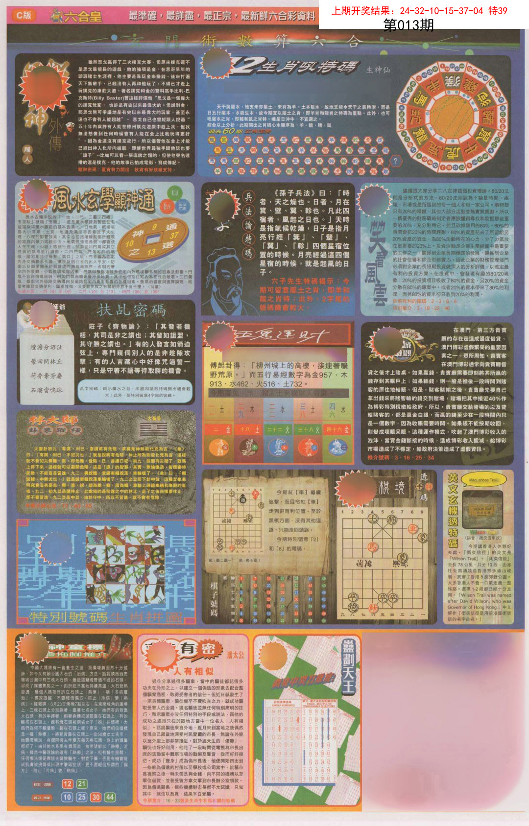 013期六合皇C[图]