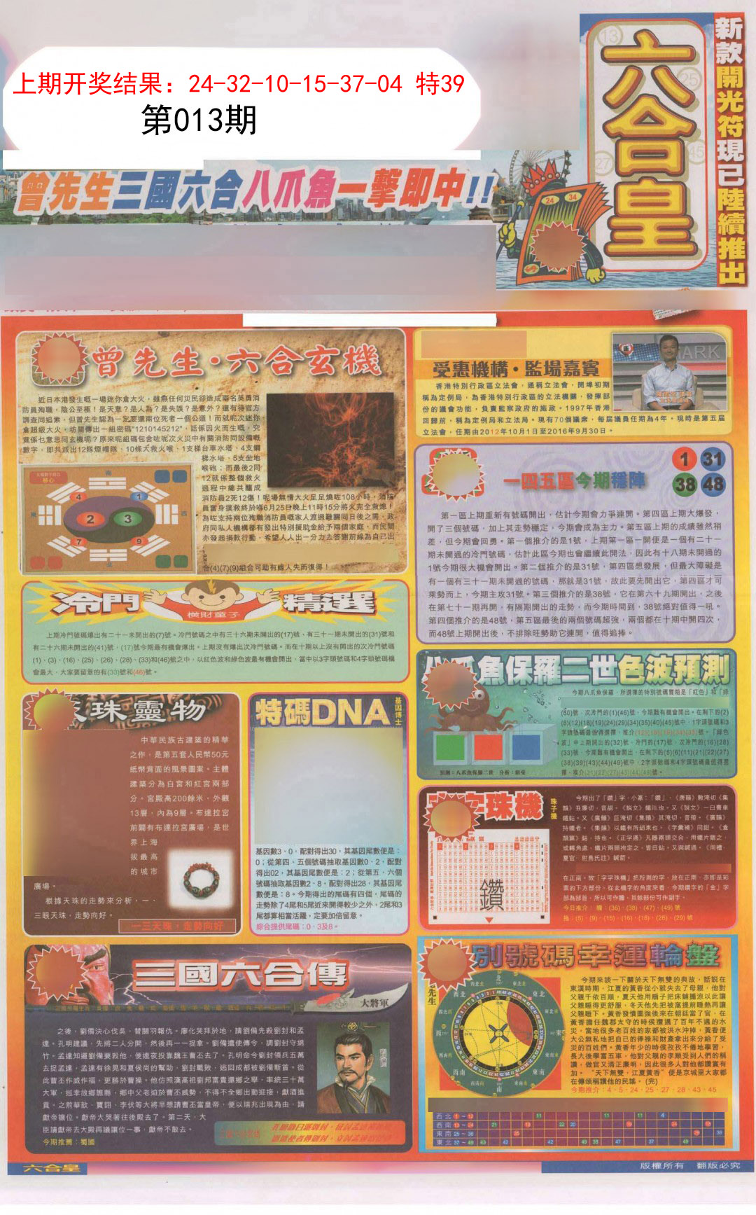 013期六合皇A[图]