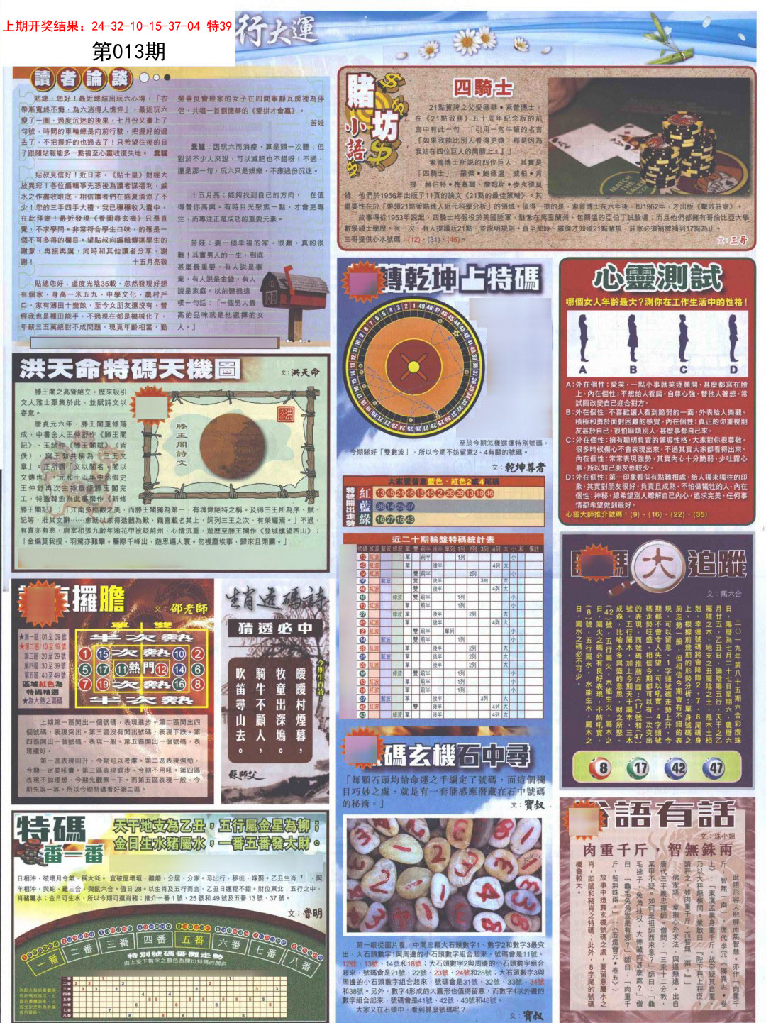 013期贴士皇B加大版[图]