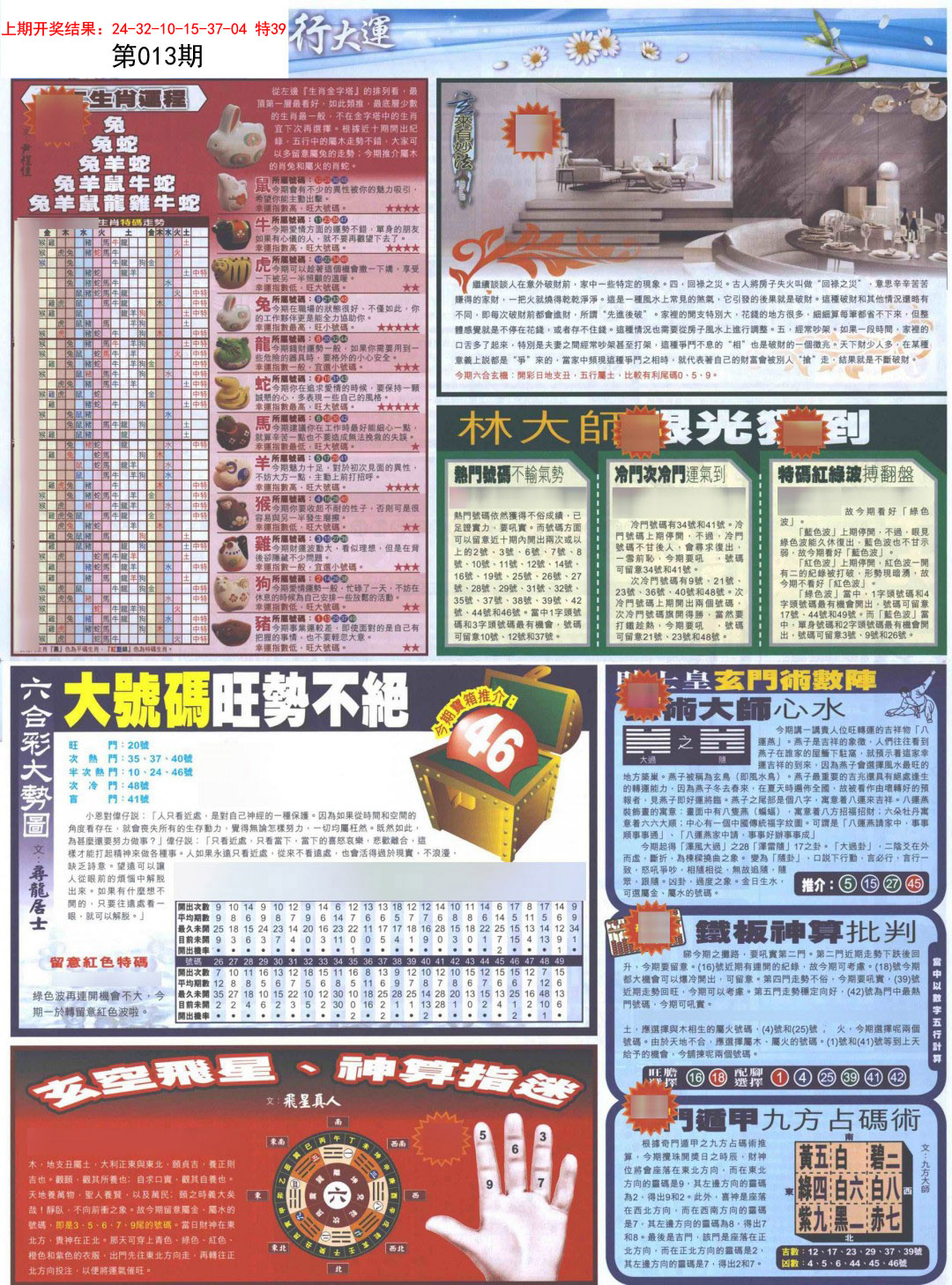 013期贴士皇C加大版[图]