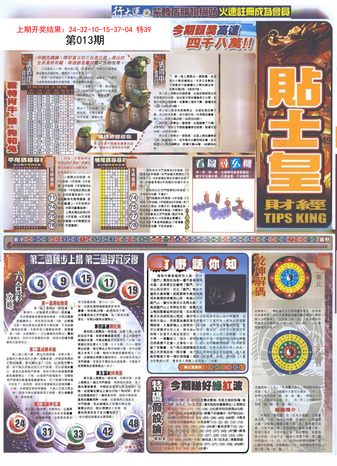 013期贴士皇A加大版[图]