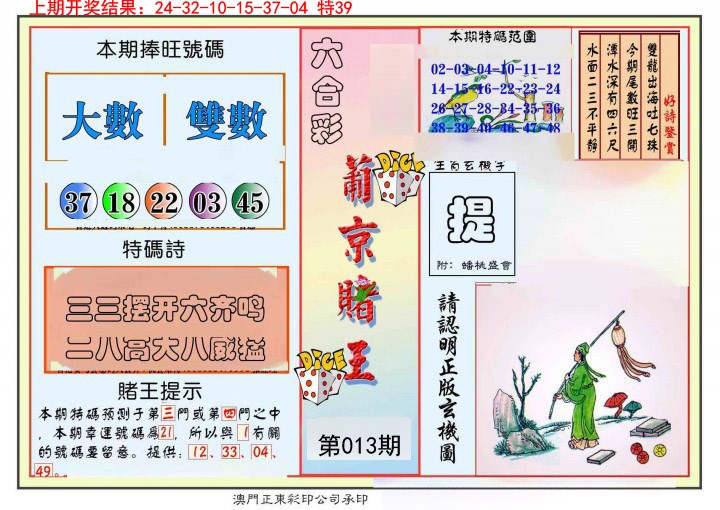 013期葡京赌王彩[图]