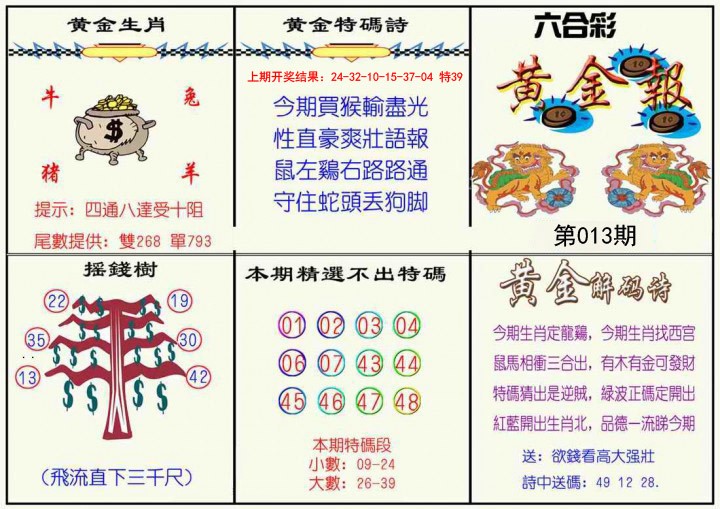 013期黄金报[图]