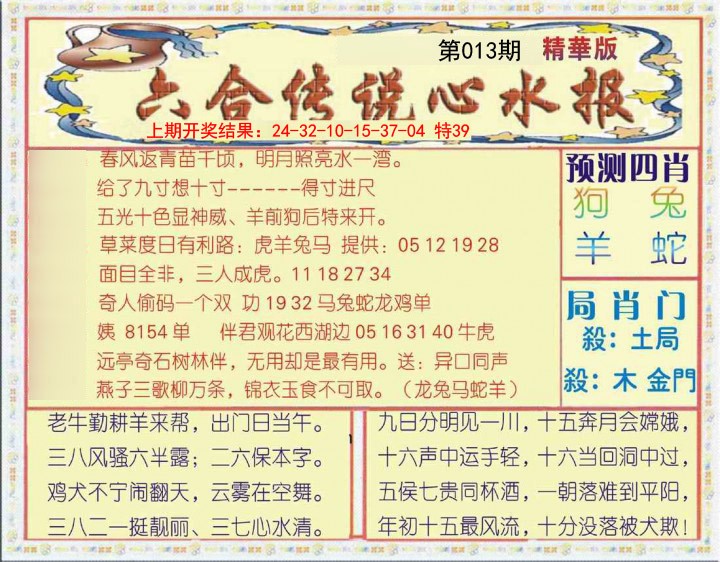 013期六合传说(玄机版)[图]