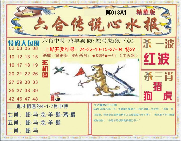 013期六合传说(心水版)[图]