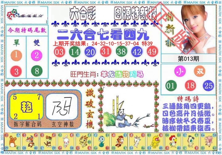 013期特新报[图]